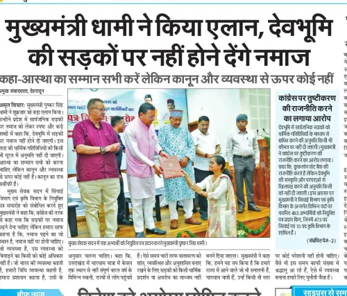 CM Dhami: No Namaz on Roads in Uttarakhand