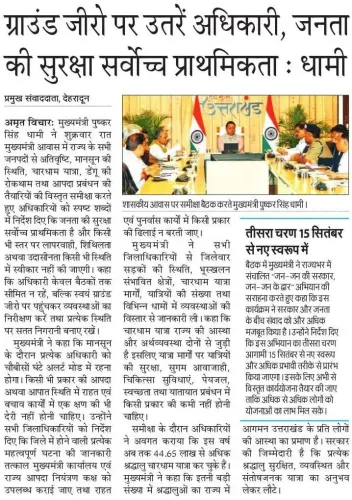 CM Dhami Orders Officials to Ground Zero, Public Safety Top Priority