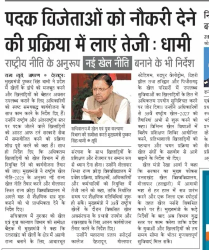 CM Dhami Orders Timely Govt Job Absorption for Medal Winners
