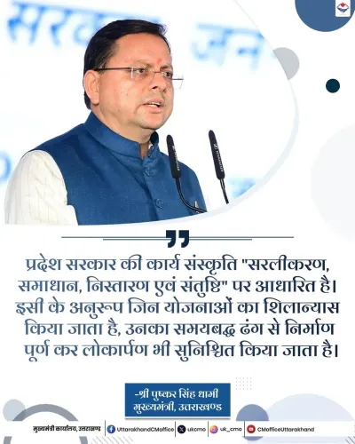 CM Dhami Outlines Uttarakhand Govt's Four Pillar Work Culture