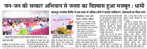 CM Dhami: Over 65,000 Benefited from Jan Seva Camps