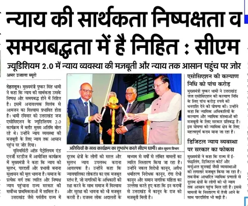 CM Dhami participates in Judicium 2.0 judicial conference