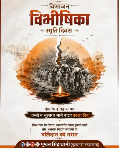 CM Dhami Pays Tribute on Partition Horrors Remembrance Day