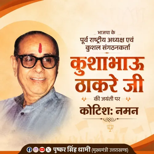 CM Dhami pays tribute to BJP icon Kushabhau Thakre on birth anniversary
