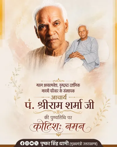 CM Dhami pays tribute to Gayatri Parivar founder on death anniversary