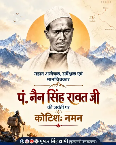 CM Dhami Pays Tribute to Himalayan Explorer Nain Singh Rawat