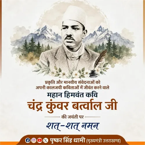 CM Dhami pays tribute to Himalayan poet Chandra Kunwar Bartwal