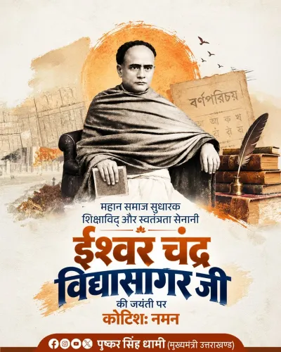 CM Dhami pays tribute to Ishwar Chandra Vidyasagar on birth anniversary