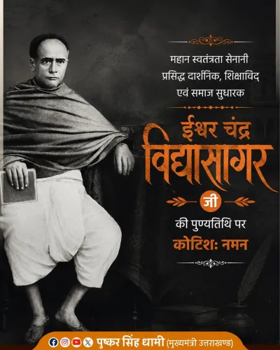 CM Dhami pays tribute to Ishwar Chandra Vidyasagar on death anniversary