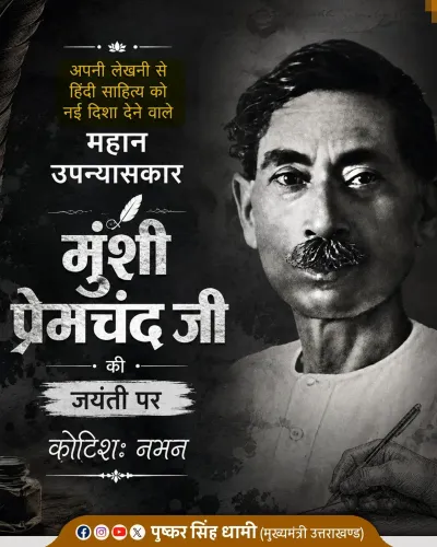 CM Dhami pays tribute to Munshi Premchand on Jayanti
