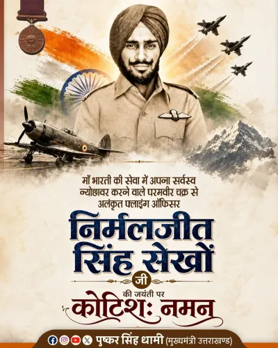 CM Dhami Pays Tribute to PVC Hero Flying Officer Sekhon