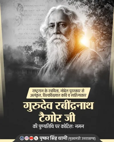 CM Dhami pays tribute to Rabindranath Tagore on death anniversary
