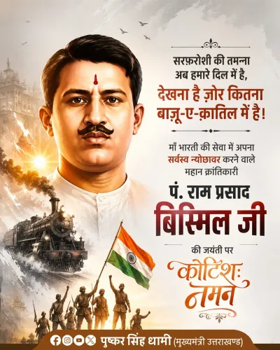 CM Dhami pays tribute to Ram Prasad Bismil on birth anniversary
