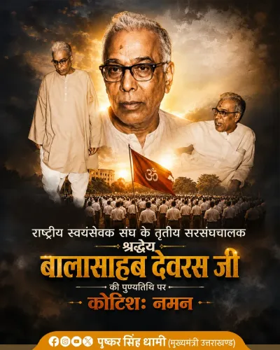 CM Dhami Pays Tribute to RSS Chief Balasaheb Deoras on Death Anniversary