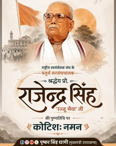 CM Dhami pays tribute to RSS chief Rajju Bhaiya on death anniversary