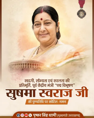 CM Dhami Pays Tribute to Sushma Swaraj on Death Anniversary
