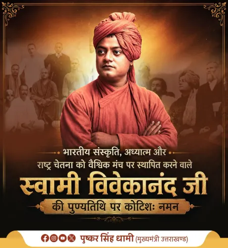 CM Dhami Pays Tribute to Swami Vivekananda on Death Anniversary