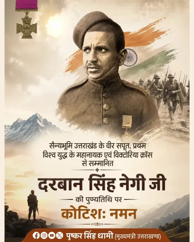 CM Dhami pays tribute to WWI hero Darban Singh Negi on death anniversary