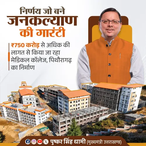 CM Dhami: Pithoragarh Medical College begins classes, built at ₹750 Cr