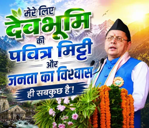 CM Dhami: Power is a means of service, not comfort