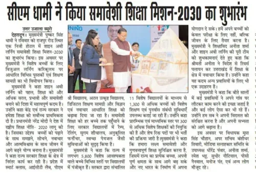 CM Dhami: Prepare children for life, not just exams