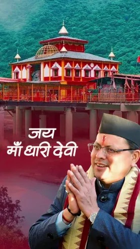 CM Dhami promotes Maa Dhari Devi Temple in Pauri Garhwal