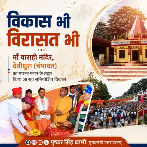 CM Dhami Pushes Master Plan for Maa Varahi Temple, Devidhura