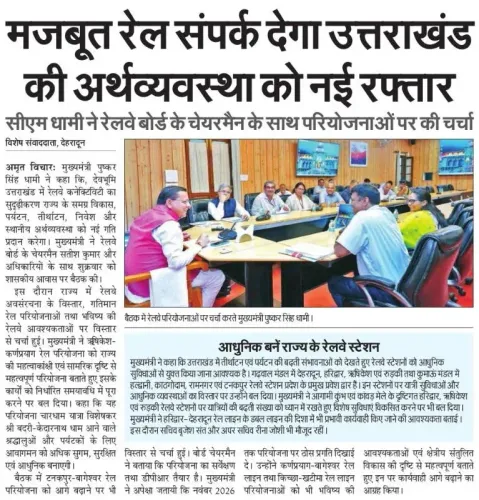 CM Dhami: Rail Connectivity to Boost Uttarakhand Economy
