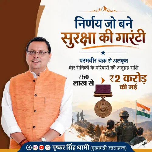 CM Dhami Raises Param Vir Chakra Family Ex-Gratia to ₹2 Crore