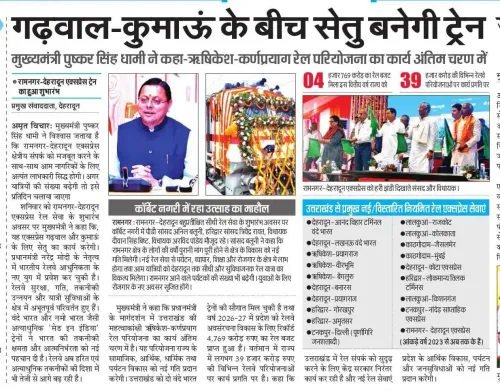 CM Dhami: Ramnagar-Dehradun Express to link Garhwal-Kumaon