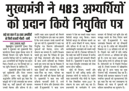 CM Dhami Reaffirms Push to Fulfil Uttarakhand Youth's Aspirations
