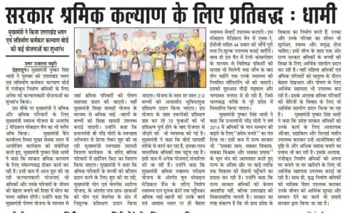 CM Dhami Reaffirms Uttarakhand Govt's Commitment to Worker Welfare