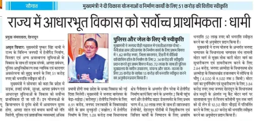 CM Dhami Sanctions ₹51 Crore for Infrastructure Across Uttarakhand