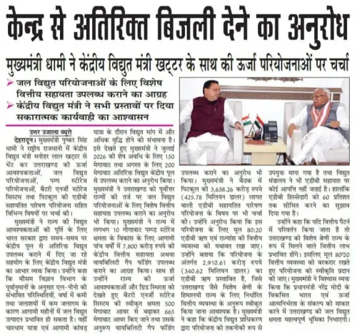 CM Dhami Seeks Northeast-Parity for Uttarakhand Energy Aid