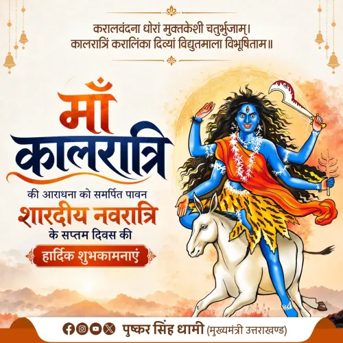 CM Dhami Shares Kalratri Stotra on Navratri Day Seven