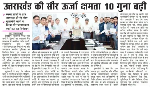 CM Dhami: Solar Energy to Brighten Uttarakhand's Future