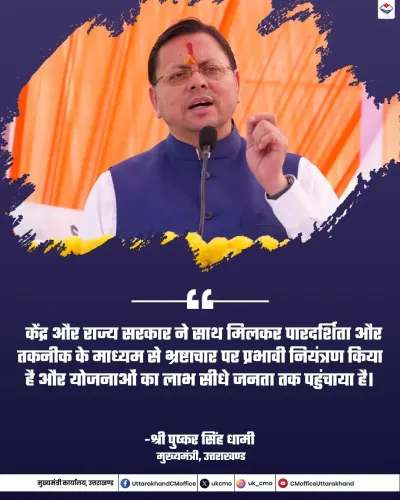 CM Dhami: Tech and transparency curbed corruption in Uttarakhand