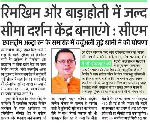 CM Dhami to Build Border Darshan Centres in Niti Valley