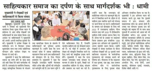 CM Dhami to Establish Two Literature Villages in Uttarakhand