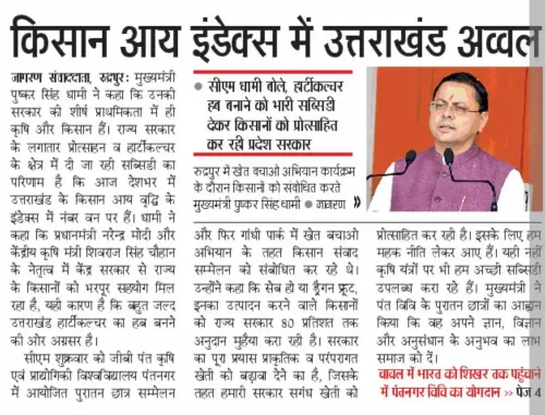 CM Dhami, Union Min Chouhan Inaugurate Pantnagar Alumni Meet