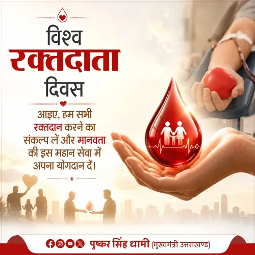 CM Dhami Urges Uttarakhand to Pledge Blood Donation on World Blood Donor Day
