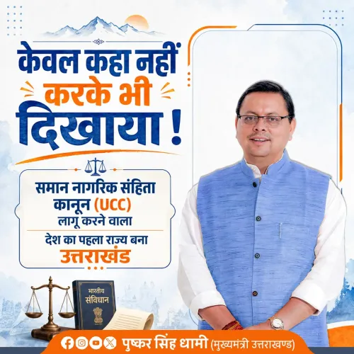 CM Dhami: Uttarakhand First State to Implement UCC