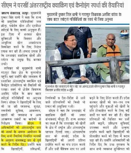 CM Dhami: Uttarakhand to become global adventure sports hub