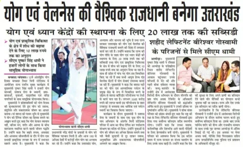CM Dhami: Uttarakhand to Become Global Yoga & Wellness Capital