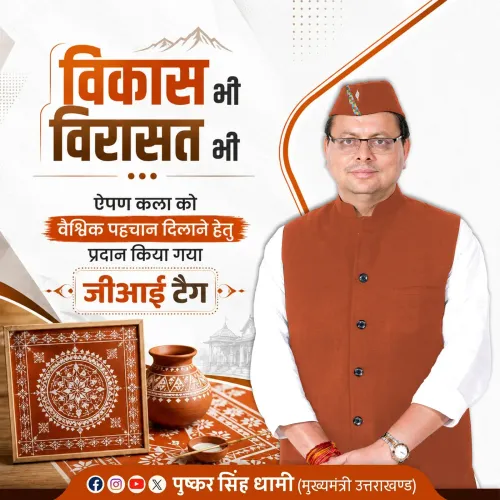 CM Dhami: Uttarakhand's Aipan Art Gets GI Tag