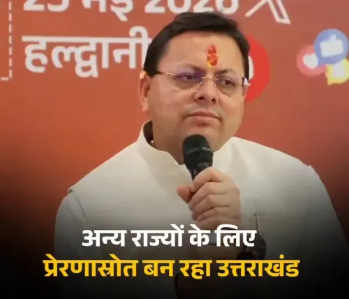 CM Dhami: Uttarakhand's decisions now a model for other states