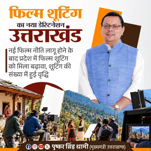 CM Dhami: Uttarakhand's New Film Policy to Boost Tourism and Jobs