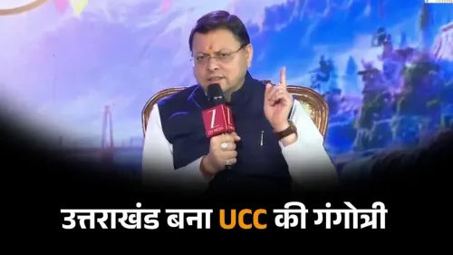 CM Dhami: Uttarakhand's UCC Now Guiding Other States
