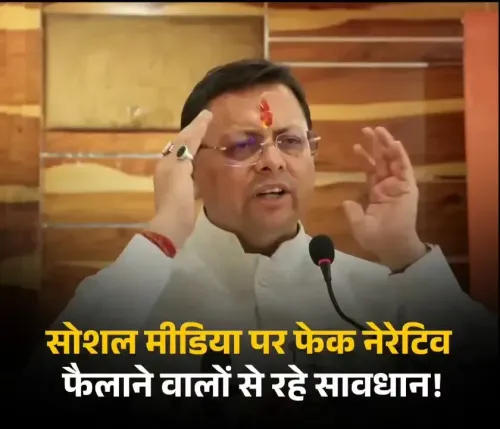 CM Dhami Warns Against Misuse of Social Media to Spread False Narratives