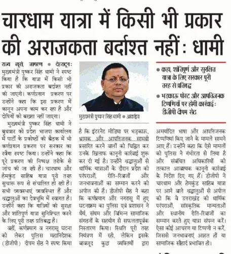 CM Dhami Warns Zero Tolerance for Disorder in Char Dham Yatra